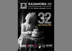 Казанова-69: снижение цен для оптовых клиентов Казанова-69: снижение цен для оптовых клиентов